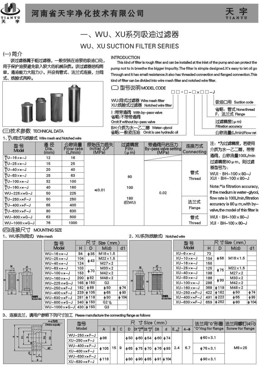 WU、XU系列吸油過濾器